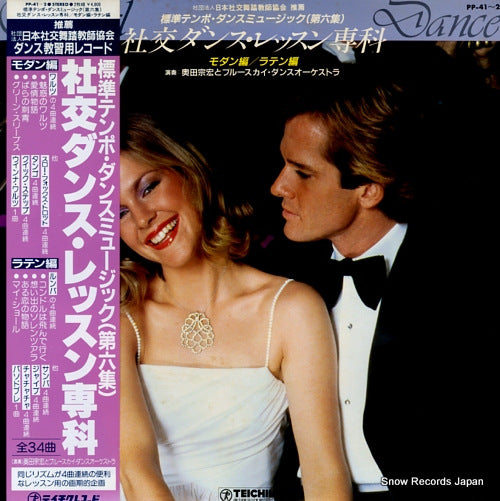 OKUDA, MUNEHIRO, AND BLUESKY DANCE ORCHESTRA social dance / modern latin PP-41