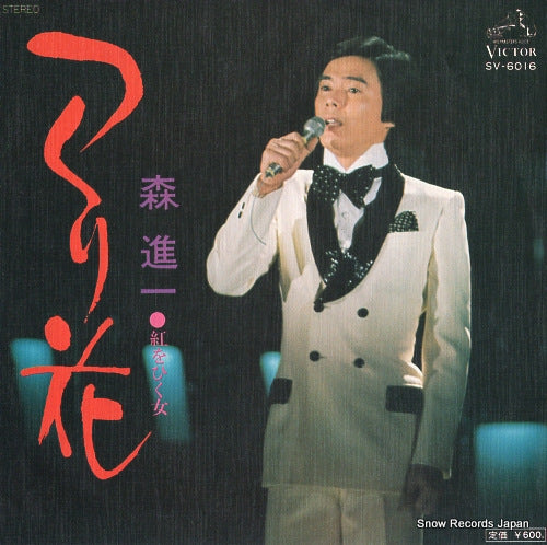 MORI, SHINICHI tsukuri bana SV-6016
