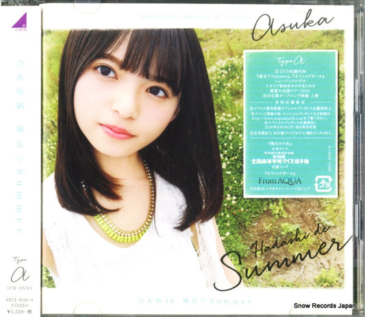 NIGIZAKA46 hadashi de summer SRCL9138