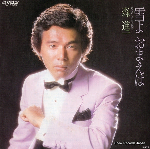 MORI, SHINICHI yuki yo omae wa SV-6469