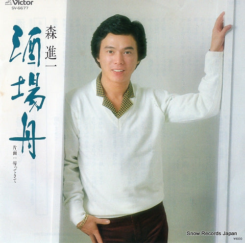 MORI, SHINICHI sakaba bune SV-6677