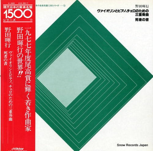 TANAKA, NOBUAKI teruyuki noda; trio per violino, violoncello e piano KVX-5517