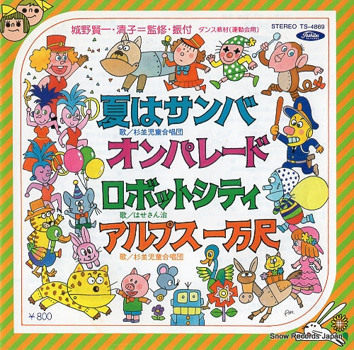 V/A natsu wa samba TS-4869