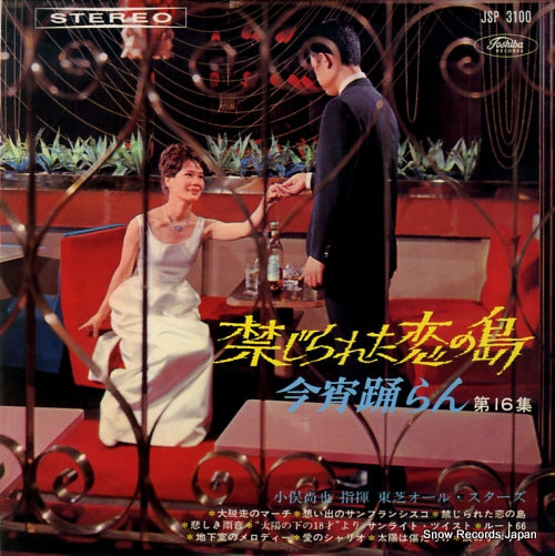 KOMATA, NAOYA kinjirareta koi no shima JSP3100