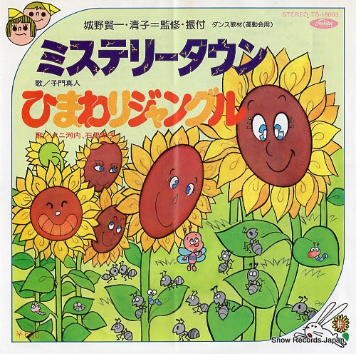 SHIMON, MASATO mystery town TS-16003