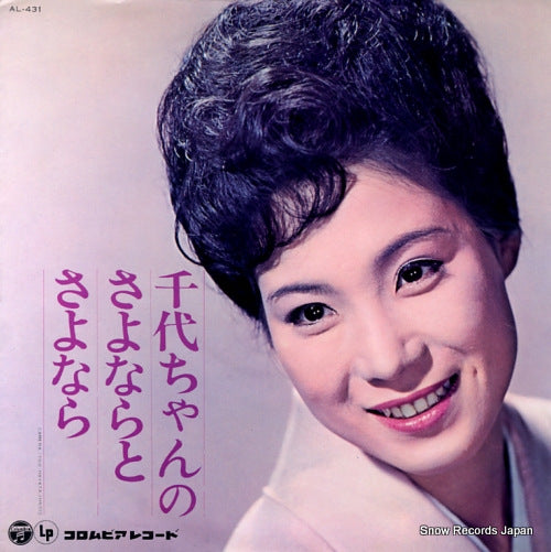 SHIMAKURA, CHIYOKO chiyochan no sayonara to sayonara AL-431