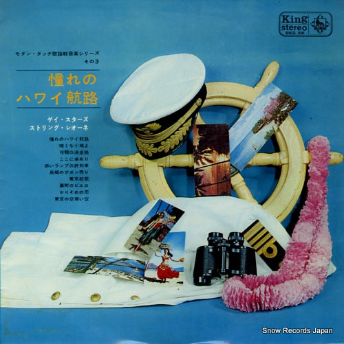 GAY STARS, THE / STRING LEONE akogare no hawaii kouro SKG46