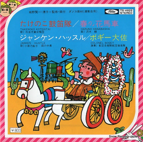 V/A takenoko kotekitai TS-4825