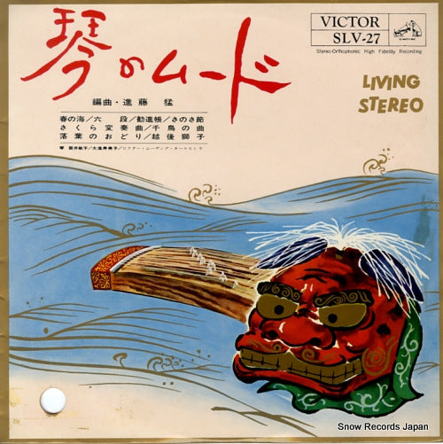 SAKAI, TOSHIKO / SUMIKO OOSHIO koto no mood SLV-27