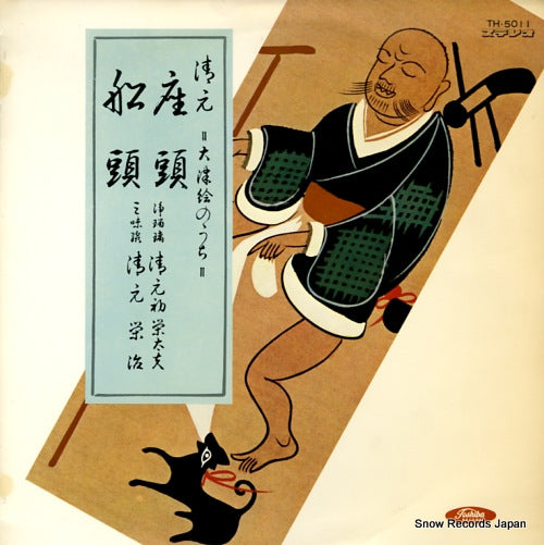 KIYOMOTO, HATSUDAYU zatou / sendou TH-5011