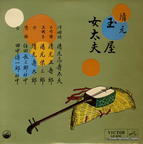 KIYOMOTO, SHIZUDAYU tamaya / onna daifu LR-632