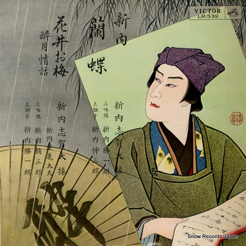 SHINNAI, SHIGANODAIJYO rancho / hanaioume LR-539