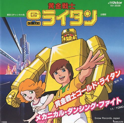 MIYAUCHI, RYO ougon senshi gold lightan KV-2029