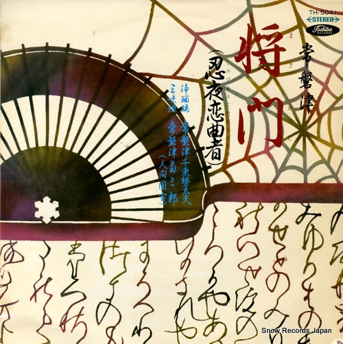 TOKIWADU, CHITOSEDAYUU masakado (shinobi yoru koi wa kusemono) TH-5041