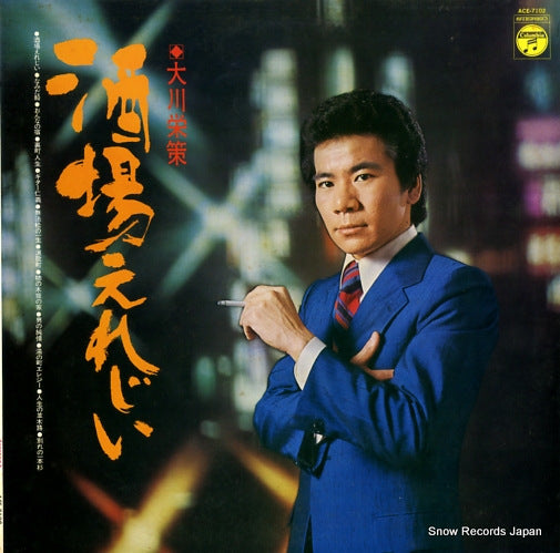 OOKAWA, EISAKU sakaba erejii ACE-7102