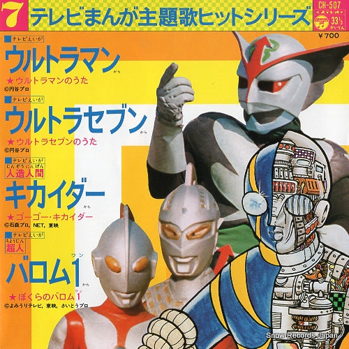 V/A tv manga hit shudaika series 7 CH-507