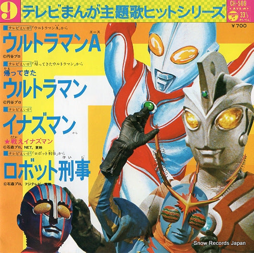 V/A tv manga hit shudaika series 9 CH-509