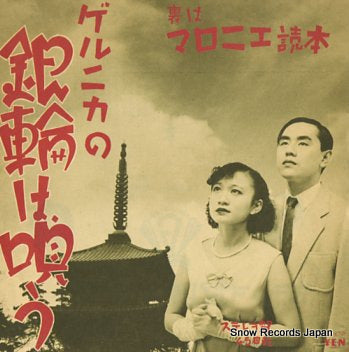 GUERNICA ginwa wa utau YLR-702