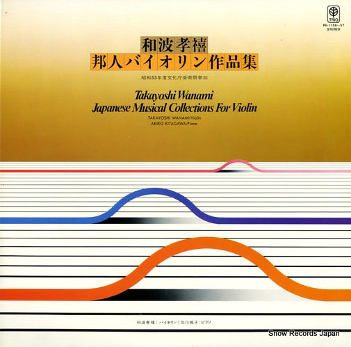 WANAMI, TAKAYOSHI japanese musical collections for violin PA-1156