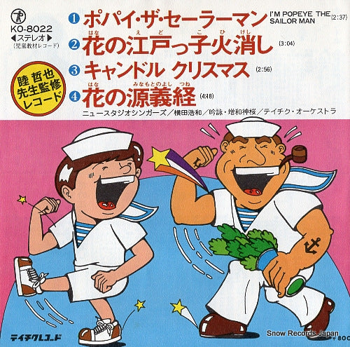 V/A i'm popeye the sailor man KO-8022