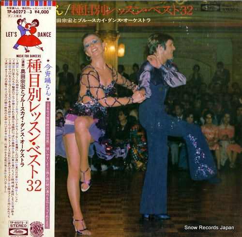 OKUDA, MUNEHIRO, AND BLUESKY DANCE ORCHESTRA koyoi odoran / shumokubetsu lesson best 32 TP-60272