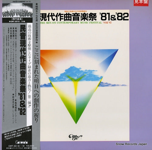 V/A the min-on contemporary music festival '81 & '82 CMT-3018-19