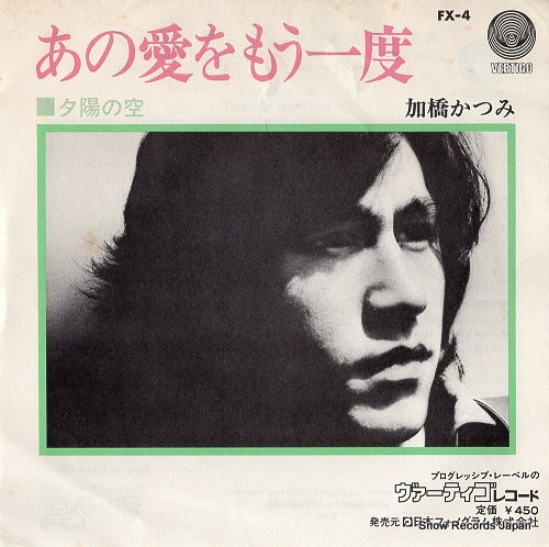 KAHASHI, KATSUMI ano ai wo moichido FX-4