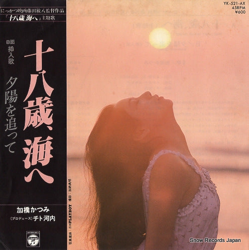 KAHASHI, KATSUMI the last hour YK-521-AX