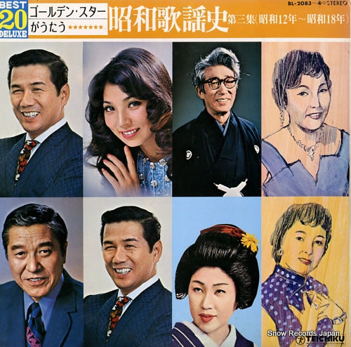 V/A showa kayo-shi 3 BL-2083