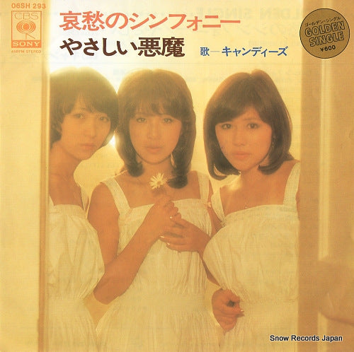 CANDIES aishu no symphony 06SH293