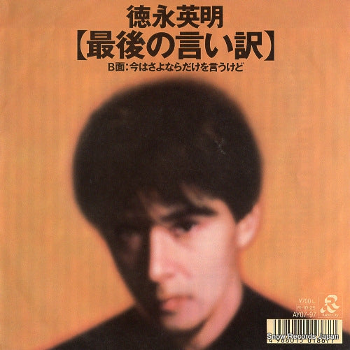 TOKUNAGA, HIDEAKI saigo no iiwake AY07-97