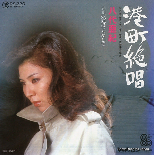 YASHIRO, AKI minatomachi zesshou RS-220