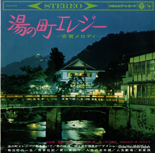 COLUMBIA ORCHESTRA yunomachi erejii ALS-4098