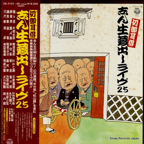 KOKONTEI, SHINSHO hatsuomimie shinshokuradashi live 25 FS-7131