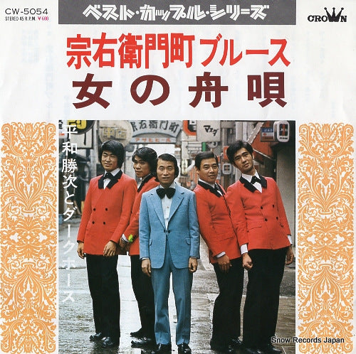 HEIWA, KATSUJI, AND DARK HORSE souemoncho blues CW-5054