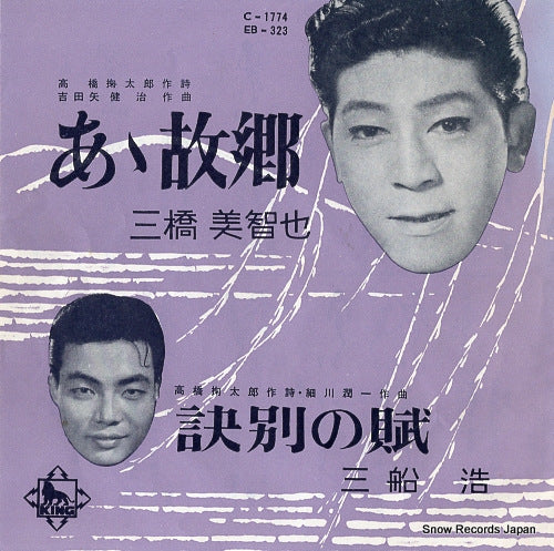 MIHASHI, MICHIYA aa kokyo EB-323