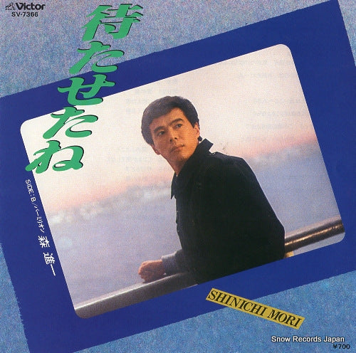 MORI, SHINICHI matasetane SV-7366