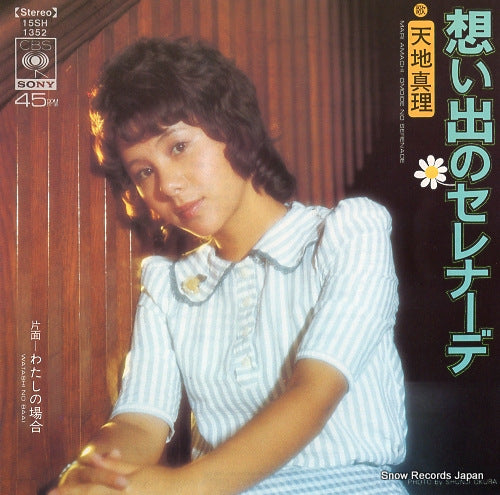 AMACHI, MARI omoide no serenade 15SH1352