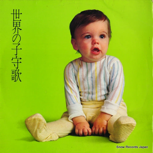 V/A sekaino komoriuta NAS(K)-62