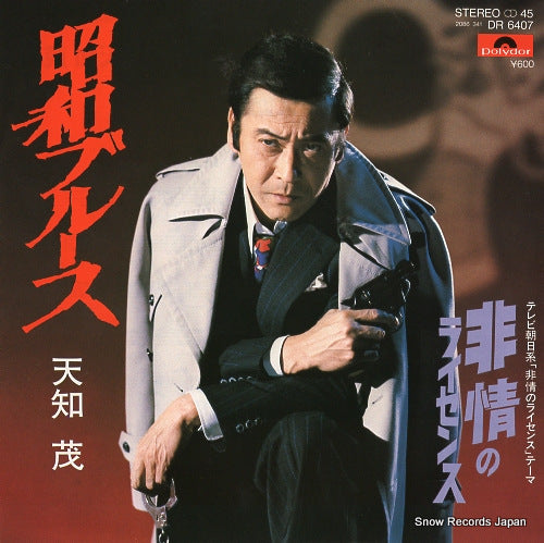 AMACHI, SHIGERU showa blues DR6407