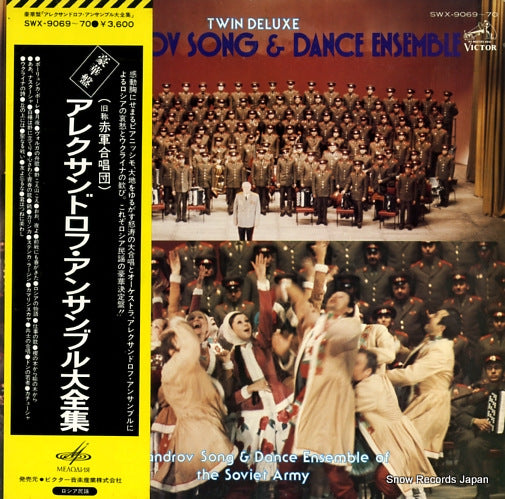 ALEXANDROW SONG AND DANCE ENSEMBLE OF THE SOVIET ARMY alexandrov song and dance ensemble twin deluxe SWX-9069