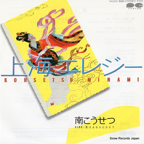MINAMI, KOSETSU shanhai elegy 7A0251