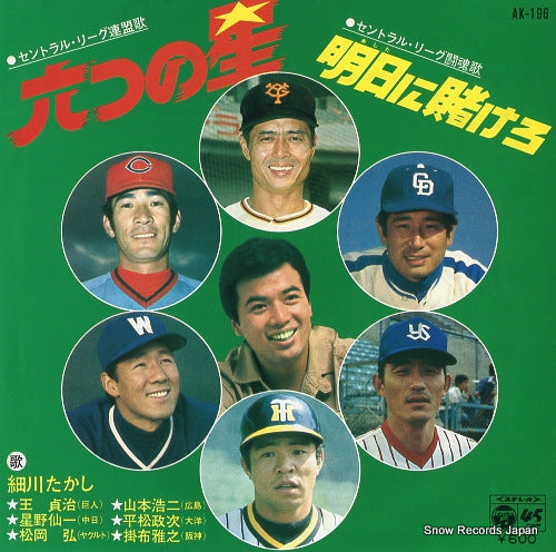 HOSOKAWA, TAKASHI muttsu no hoshi AK-196