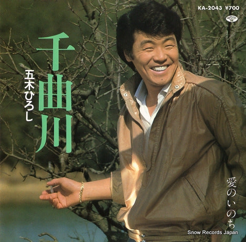 ITSUKI, HIROSHI chikuma gawa KA-2043