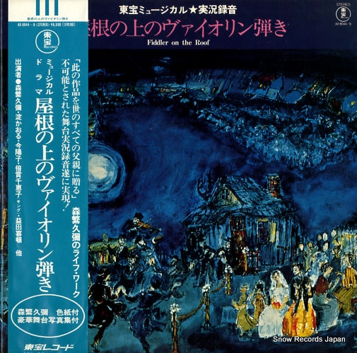 V/A fiddler on the roof AX-6044