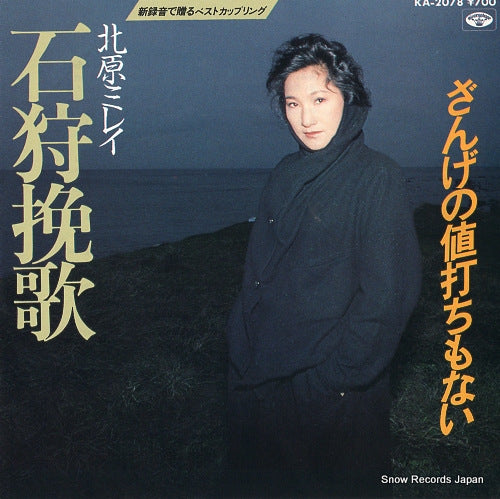 KITAHARA, MIREI ishikari banka KA-2078