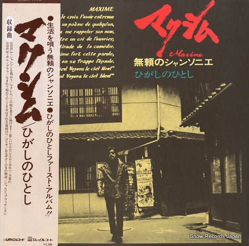 HIGASHINO, HITOSHI maxime URH5001