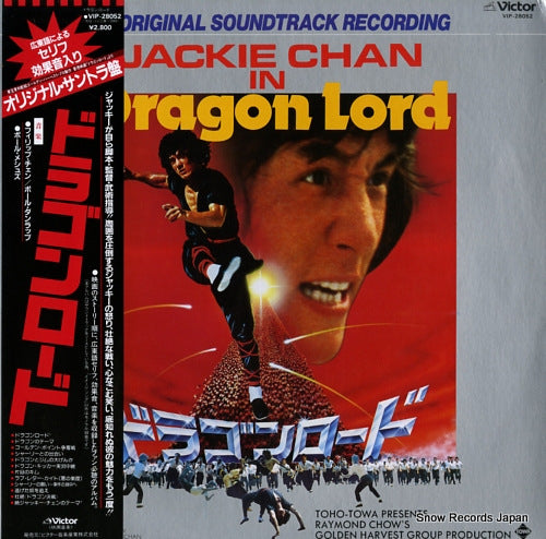 TIME FIVE AND THE KUNG FU EXPRESS dragon load VIP-28052