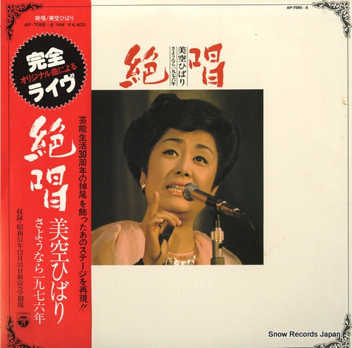 MISORA, HIBARI zessho -misora hibari- sayonara 1976 nen AP-7085