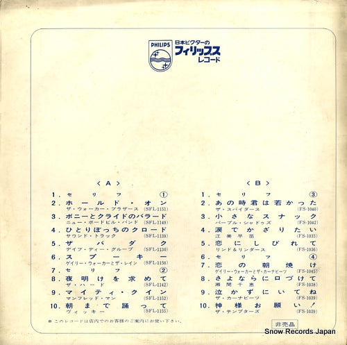 V/A tennai shicho yo hit kyoku sogo test ban SDFM-88